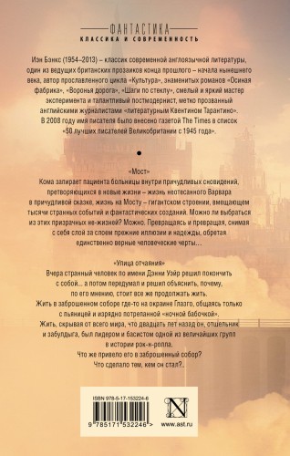Мост. Улица отчаяния