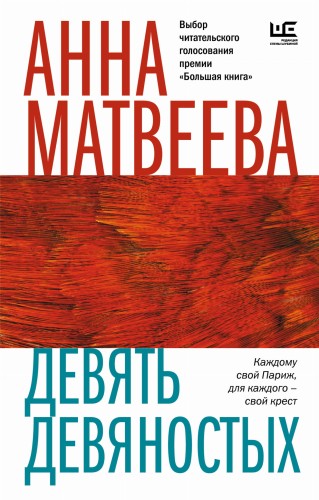 Девять девяностых