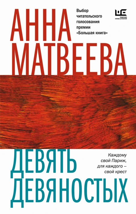 Девять девяностых