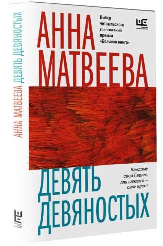 Девять девяностых
