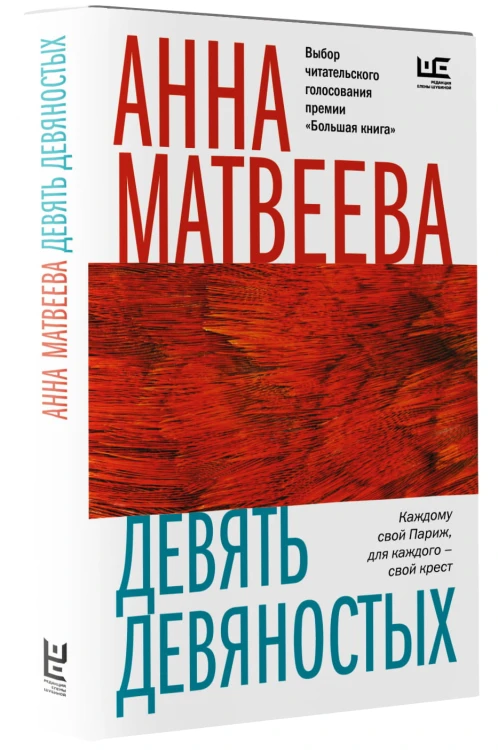 Девять девяностых
