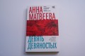 Девять девяностых