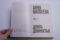 Девять девяностых