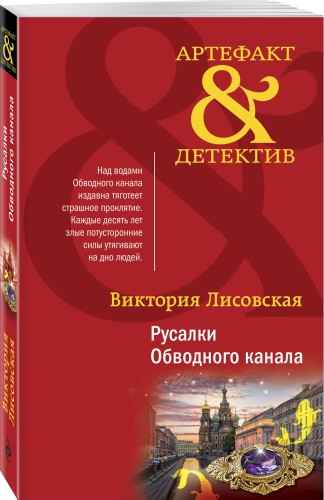 Русалки Обводного канала