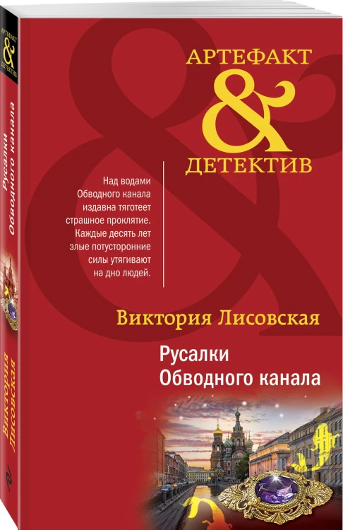 Русалки Обводного канала