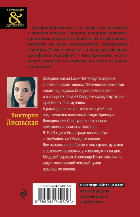 Русалки Обводного канала