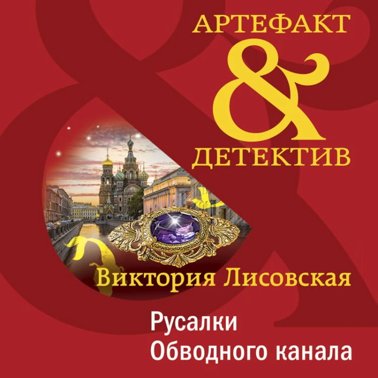 Русалки Обводного канала