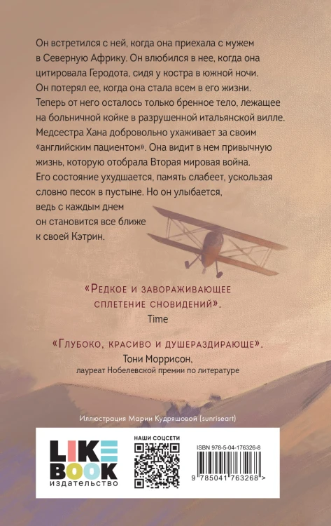 Английский пациент