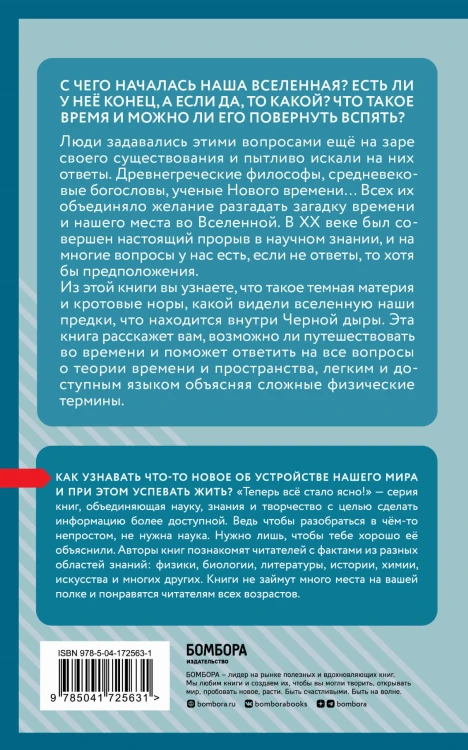 Теория времени. Знания, которые не займут много места
