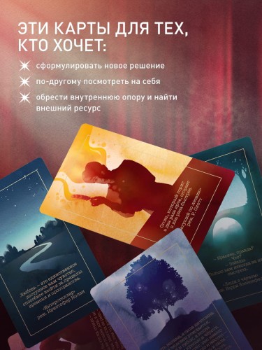 Киноподсказки. Метафорические карты. 40 фильмов для ответов на самые сокровенные вопросы