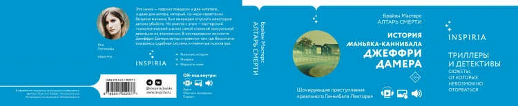 Комплект из 3 книг (Не говори никому. Реальная история сестер, выросших с матерью-убийцей. Убийца рядом со мной. Мой друг — серийный маньяк Тед Банди. Алтарь смерти. История маньяка-каннибала Джеффри Дамера)