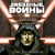 Звёздные войны: Дарт Бейн. Путь разрушения