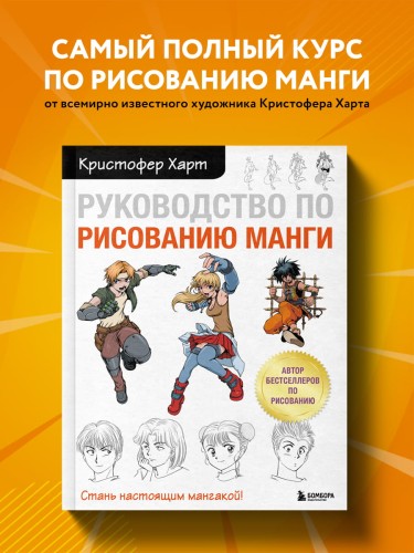 Руководство по рисованию манги