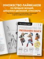 Руководство по рисованию манги