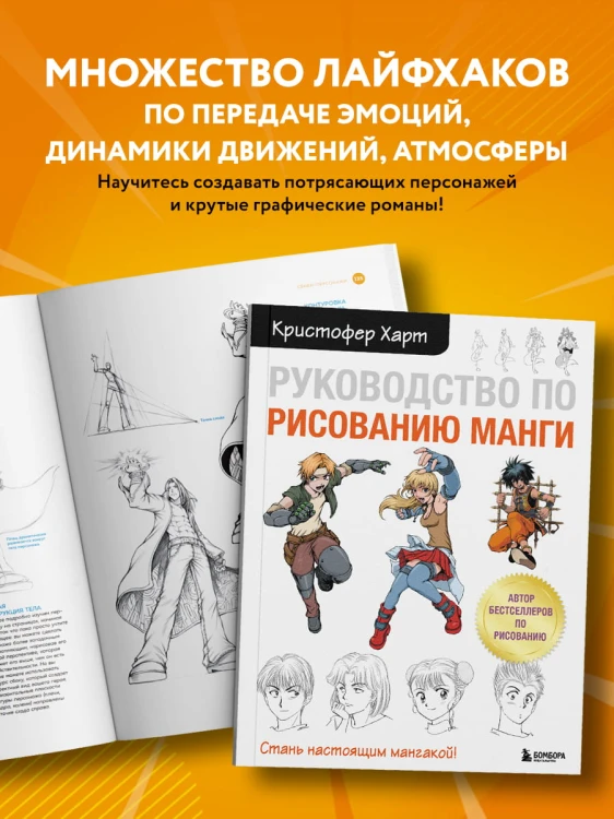 Руководство по рисованию манги