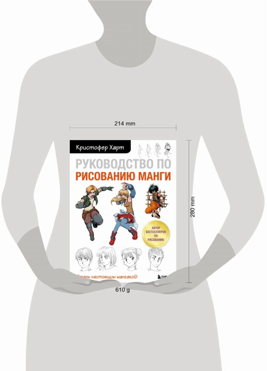 Руководство по рисованию манги
