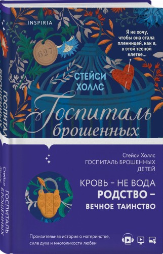 Госпиталь брошенных детей