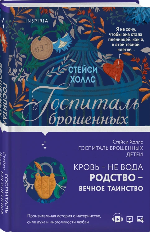 Госпиталь брошенных детей