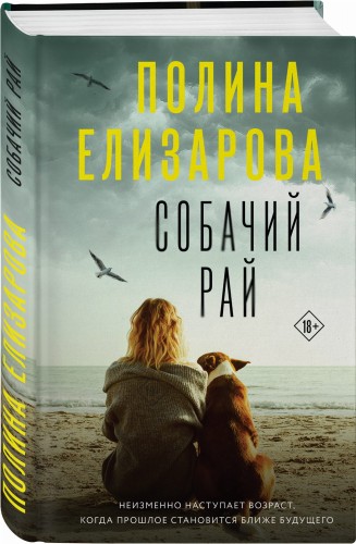Собачий рай
