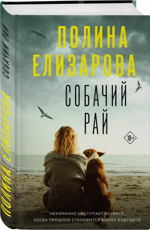 Собачий рай