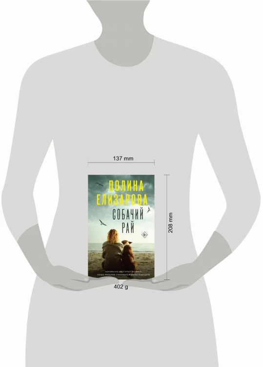 Собачий рай
