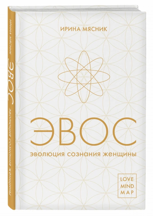 Эволюция сознания женщины
