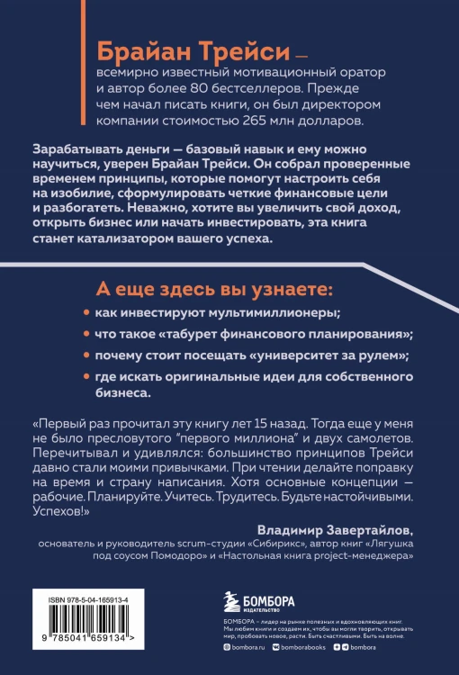 Найди свой путь к богатству. Как достигнуть финансового успеха и процветания