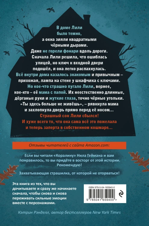 Лили, запертая во сне
