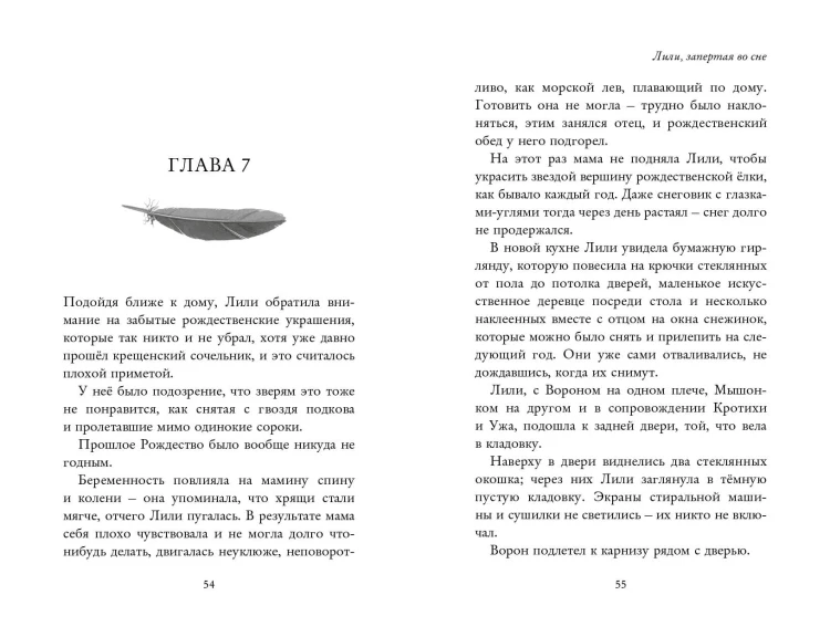 Лили, запертая во сне
