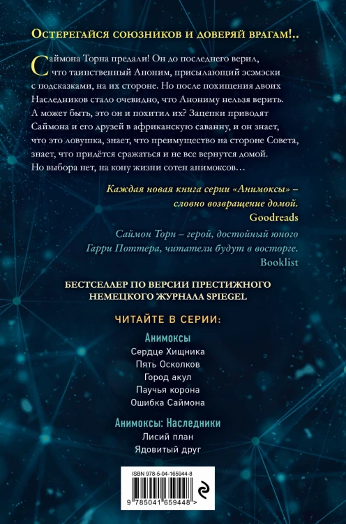 Заклятый брат (#8)