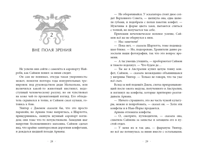 Заклятый брат (#8)