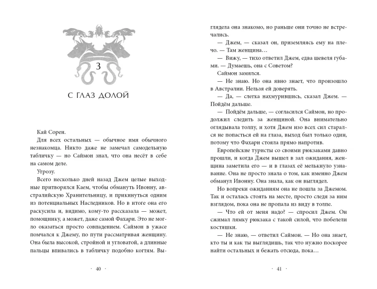 Заклятый брат (#8)