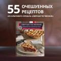 Сверхъестественное. Официальная кулинарная книга