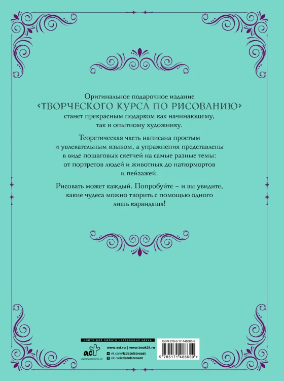 Творческий курс по рисованию. Стань художником за 5 минут