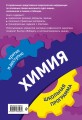 Химия: 8-11 классы