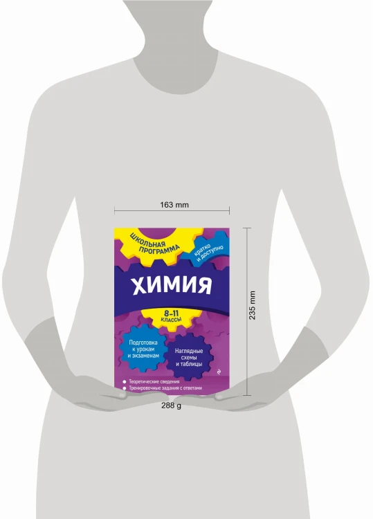 Химия: 8-11 классы