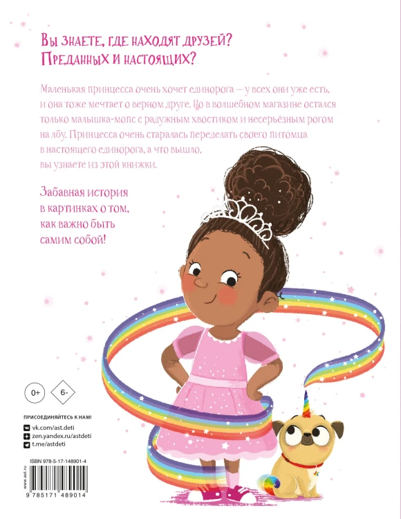 Лучше, чем единорожка