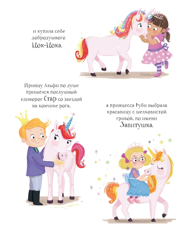 Лучше, чем единорожка