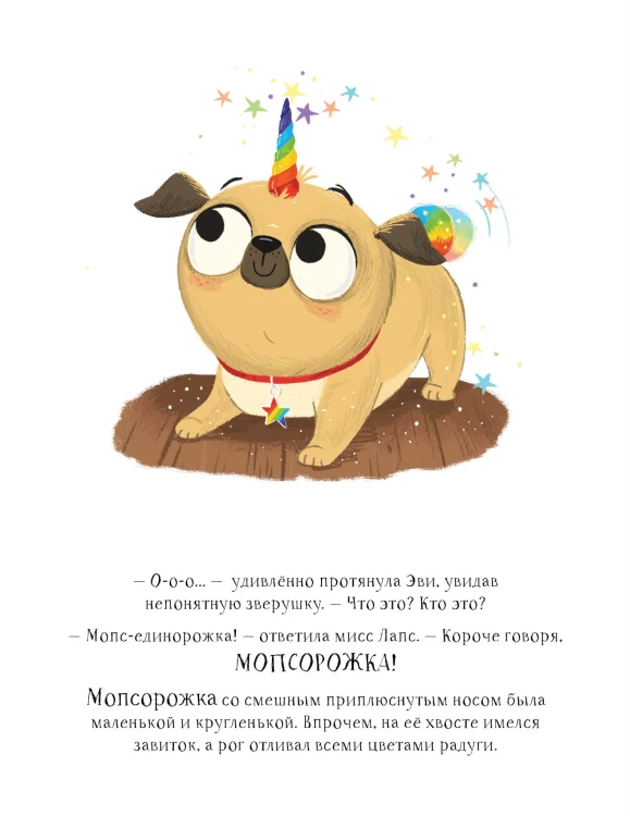Лучше, чем единорожка