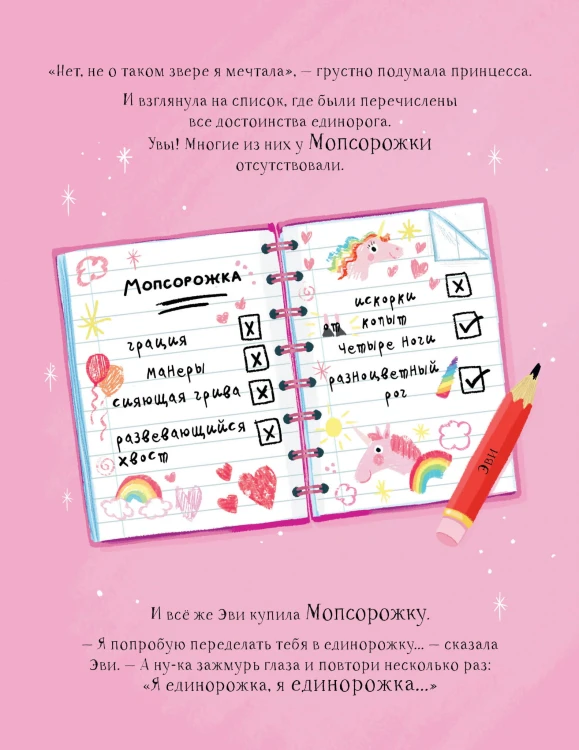 Лучше, чем единорожка