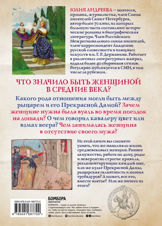 Жизнь женщины в Средние века. О чем молчат рыцарские романы?