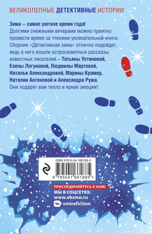 Детективная зима