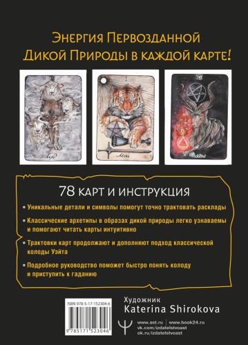 The Wild Dark Tarot. Дикое темное таро