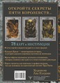 Таро. Мистическое колесо года
