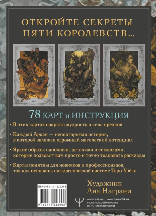 Таро. Мистическое колесо года