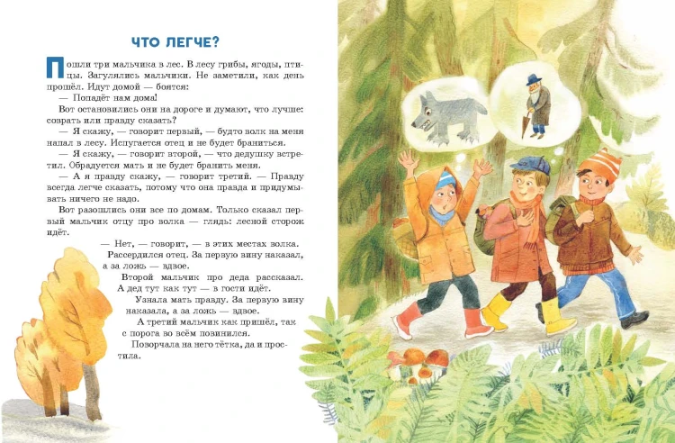 Волшебное слово. Рассказы и сказки (ил. С. Емельяновой)
