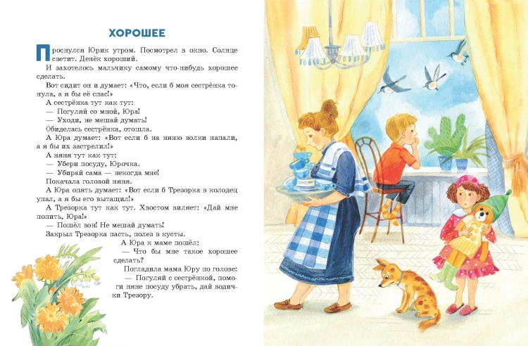 Волшебное слово. Рассказы и сказки (ил. С. Емельяновой)