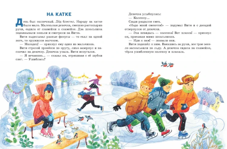 Волшебное слово. Рассказы и сказки (ил. С. Емельяновой)