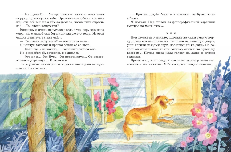 Волшебное слово. Рассказы и сказки (ил. С. Емельяновой)