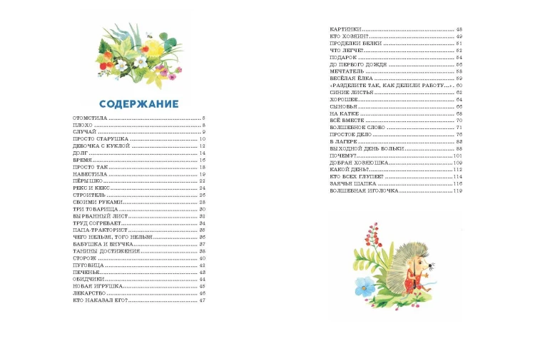 Волшебное слово. Рассказы и сказки (ил. С. Емельяновой)